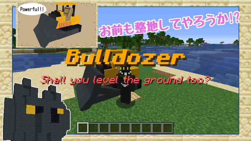 Minecrafterししゃもがマインクラフトで作ったブルドーザーが追加されるデータパック「Bulldozer」を紹介する1